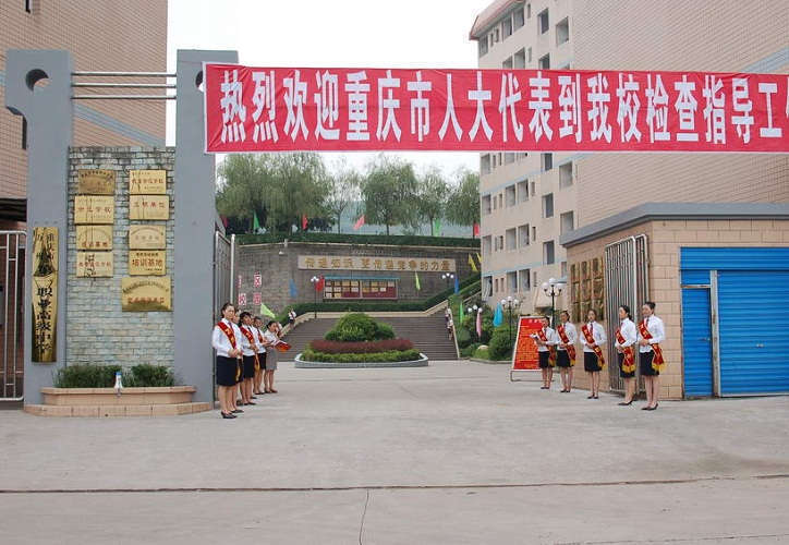 重庆市万州第一职业高级中学